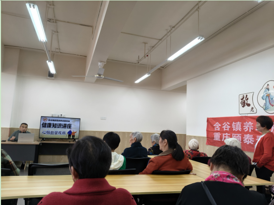 关爱心脑血管健康 --含谷镇养老服务中心发展健康知识讲座
